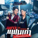 The Ex Morning (Sub Indo)