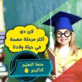قناة متعة التعليم 🤓 التربوية