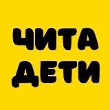 ЧИТА.ДЕТИ | Детская обувь, игрушки, подарки в сад