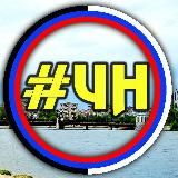 #Честные_Новости_ДНР