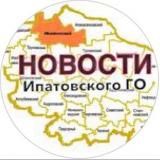 Ипатово новости