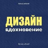 Графический дизайн • вдохновение • шрифты• мокапы