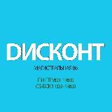 Дисконт Тамбов Магистральная 86