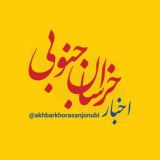 اخبار خراسان جنوبی