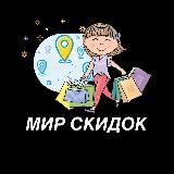 Мир скидок