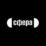 Сфера