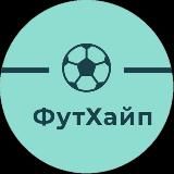 ФутХайп