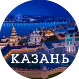Казань на связи!