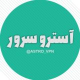 آسترو سرور | vpn&proxy