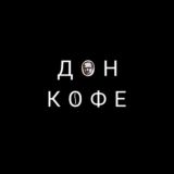 Дон Кофе