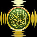 الإستشفاء بالقرأن الكريم وبالدعاء