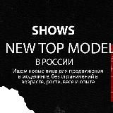 Продюсерский модельный центр HISTMODELS | СПБ | МСК