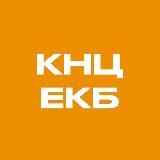 КНЦ 🎸🥁 Екатеринбург