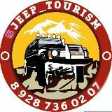 ДЖИП ТУР