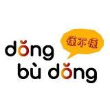 🇨🇳DongBuDong.Chinese