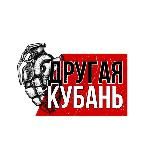 Другая Кубань