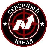 Северный канал