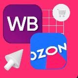 WB и OZON