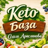 КЕТО база. Все для новичков.