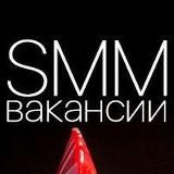 SMM СММ Актуальные Вакансии Работа Таргетолог Фриланс