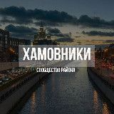 Хамовники Новости
