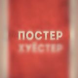 Poster_XChat интересные картинки, постеры, ваши любимые герои из вселенной Marvel, DC, современных игр и мультиков