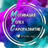 Психология мотивация саморазвитие чат