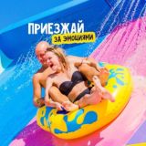 🍌 Любимый Аквапарк в Крыму 🍌