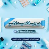 يوميات صيدلاني💊💉