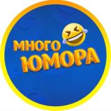 Много юмора 🤣 Мемы | смех | чат