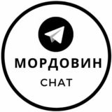 МОРДОВИН