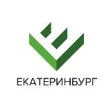 Екатеринбург - мой город!