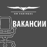Вакансии HM Partners