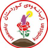 ژیانەوەی کوردستان
