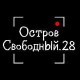 ОстровСвободы.28