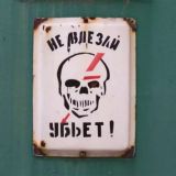 Не влезай - убьёт! ⚡️