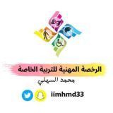 الرخصة المهنية للتربية الخاصة | م السهلي