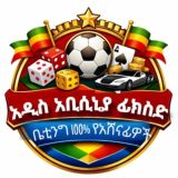 አዲስ አቢሲኒያ ፊክስድ ቤቲንግ