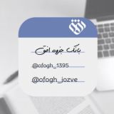 بانک جزوه افق 🗒