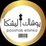 پخش همکاری (( اِلیشکا ))