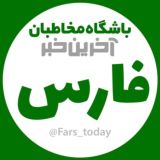 باشگاه مخاطبان آخرین خبر فارس