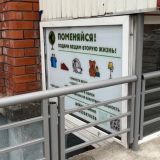 Поменяйся Псков