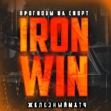 IRONWIN | железныйматч