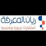 مركز ريان المعرفة للاستشارات التربوية