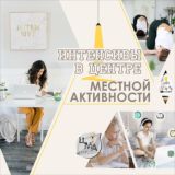 Центр местной активности Chat