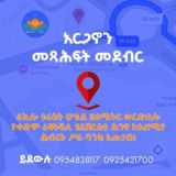 አርጋኖን መጻሕፍት መደብር ARGANON BOOK STORE