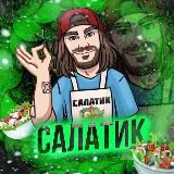 Салатик! 🥒 Салаты | Закатки на зиму