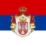Сербия - Новости (Сербии)
