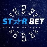 StarBet | Ставки на спорт