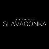 SLAVAGONKA